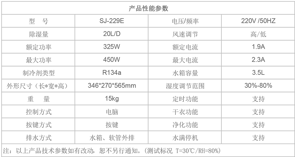 SJ-229E参数图.jpg